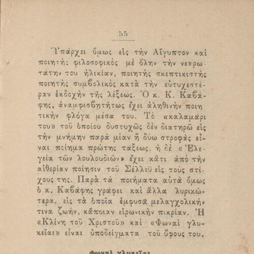 14 x 10 εκ. 4 σ. χ.α. + 112 σ., όπου στο φ. 1 σελίδα τίτλου και κτητορική σφραγί�